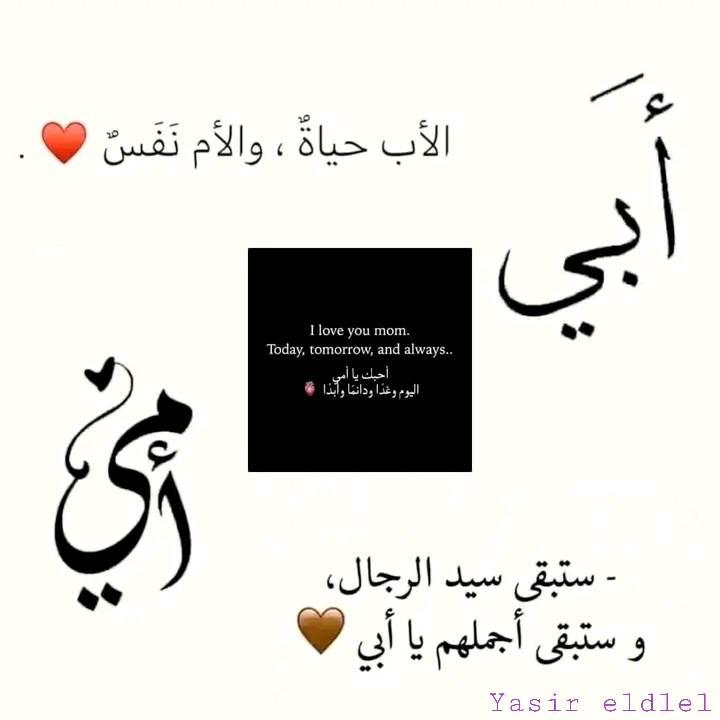 أمي وأبي