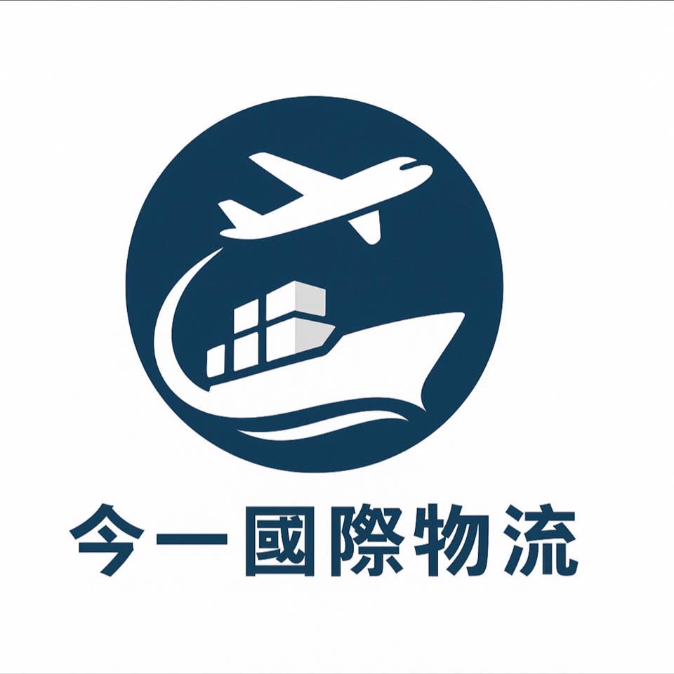 今一国际物流