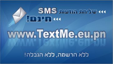 TextMe - שליחת הודעות SMS בחינם!
