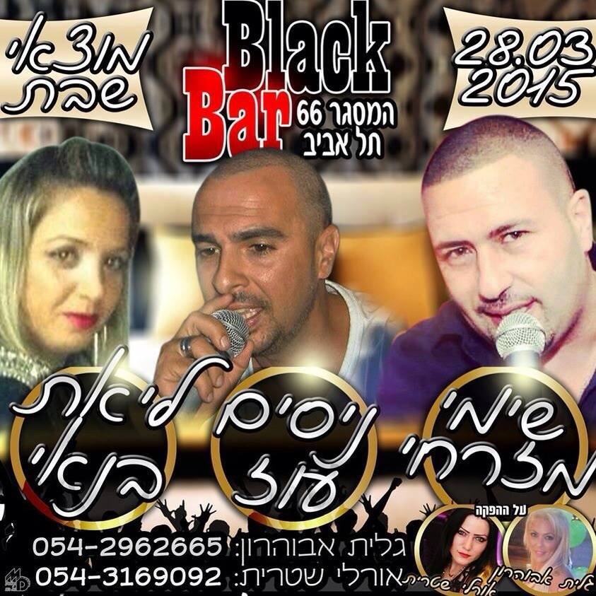 בלאק בר