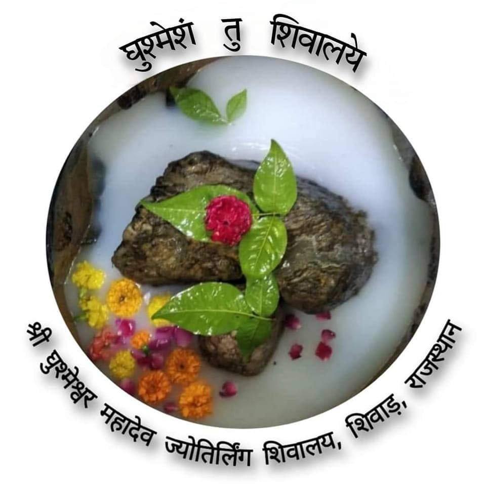 Shree ghushmeshwar 12 jyotirling mandir shiwar - s.w.m rajasthan | Shiwar