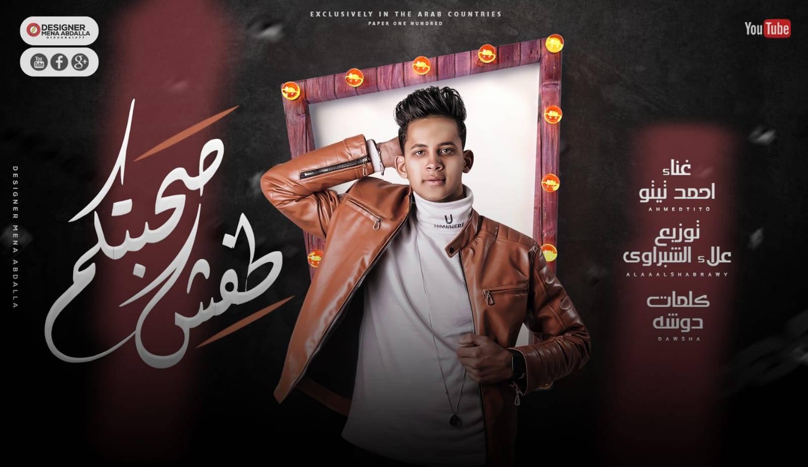 أحمد تيتو