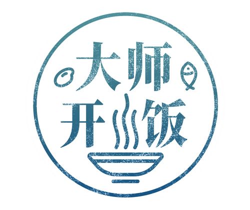 厨邦大师开饭