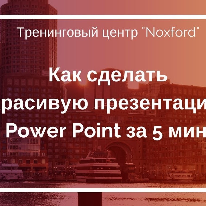 Powerpoint secrets | Nizhyn