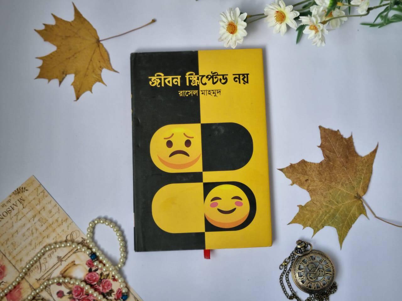 জীবন স্ক্রিপটেড নয়—A motivational Book By Rasel Mahmud