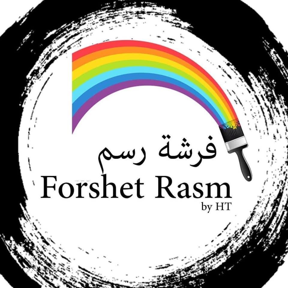 Forshet Rasm - فرشة رسم