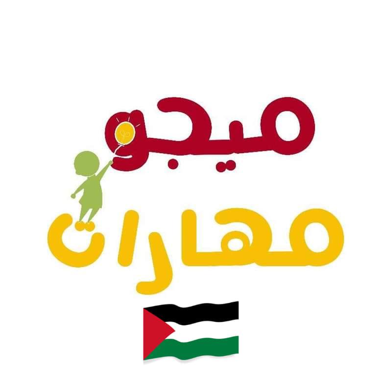ميجو مهارات