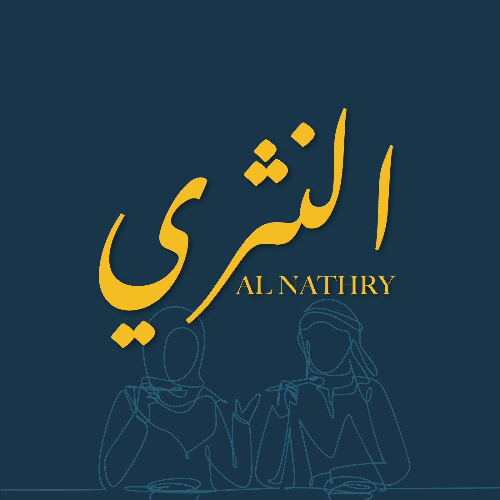 AlNathry Restaurant | Al Salmiyah 4