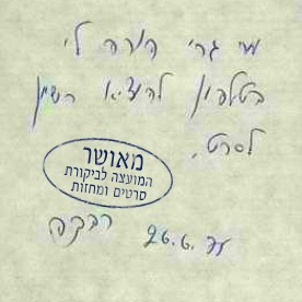 המועצה לביקורת סרטים ומחזות