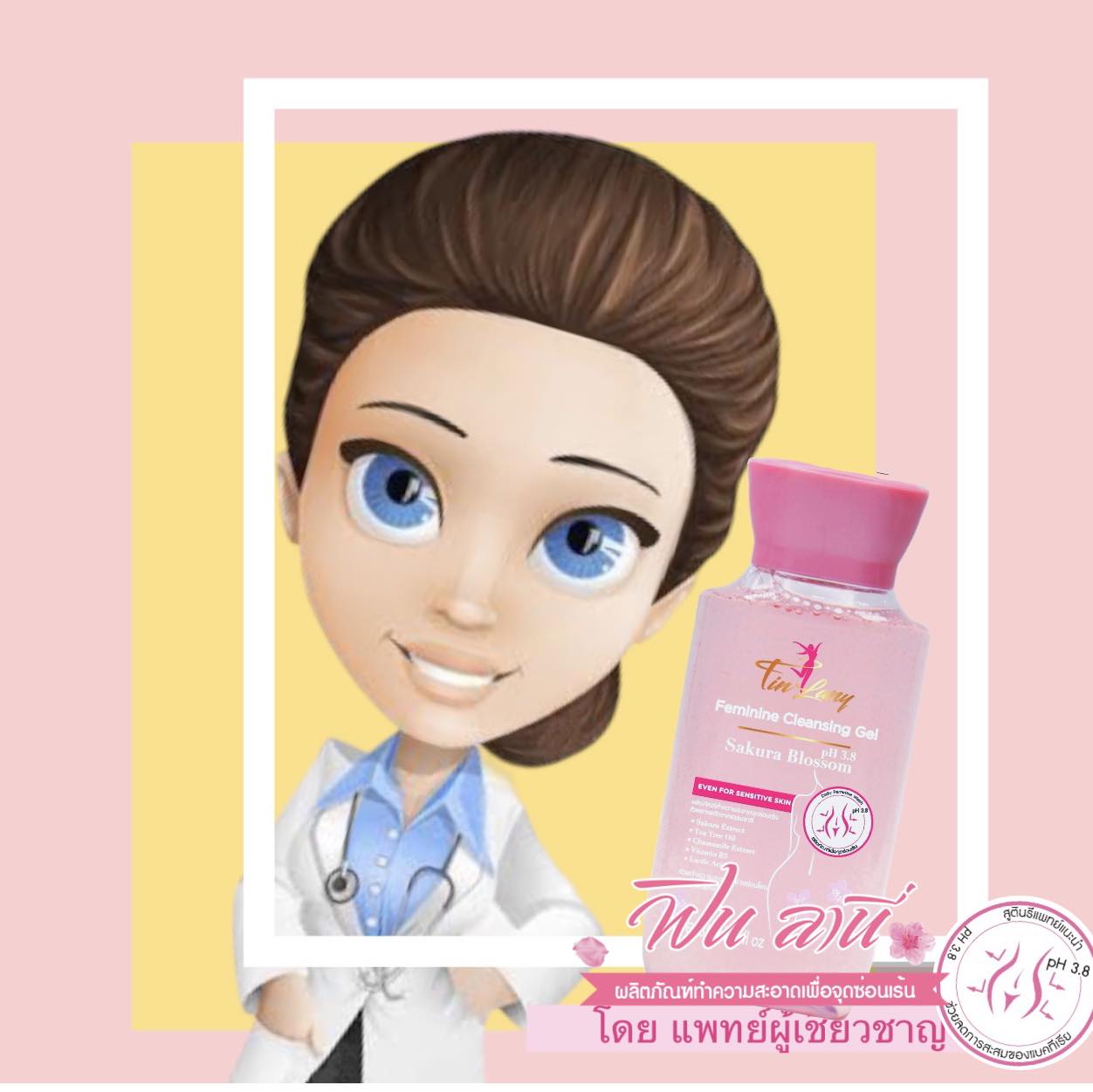 HOMe soft cleanser & Soap ผลิตภัณฑ์ทำความสะอาด จุดซ่อนเร้น