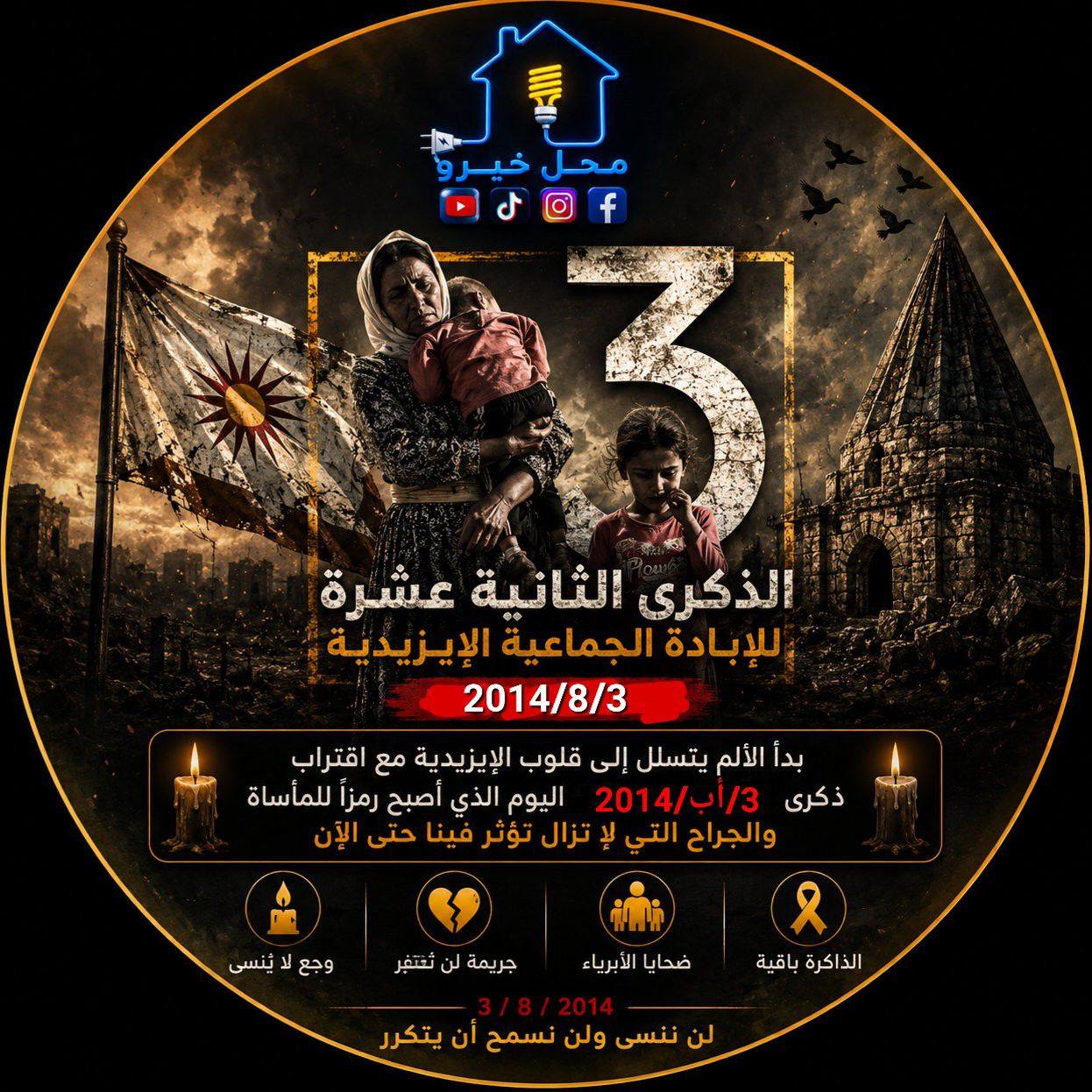 محل خيرو
