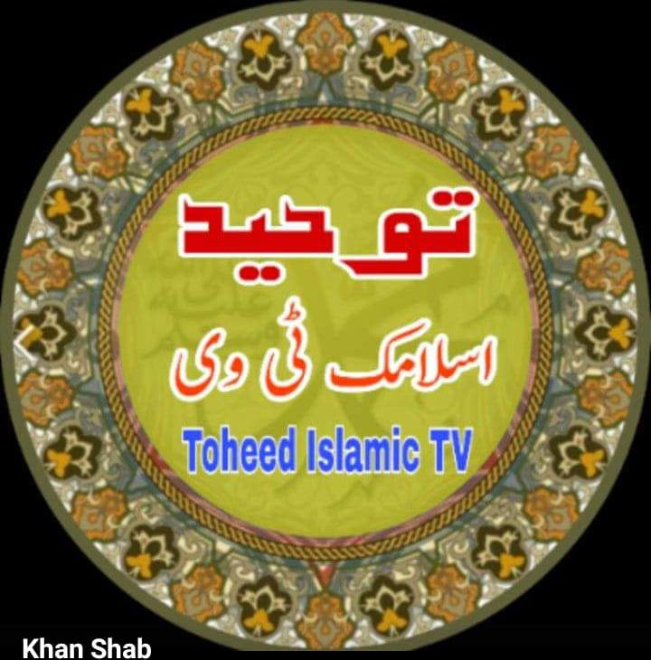 Toheed Islamic tv | Bahawalpurwala