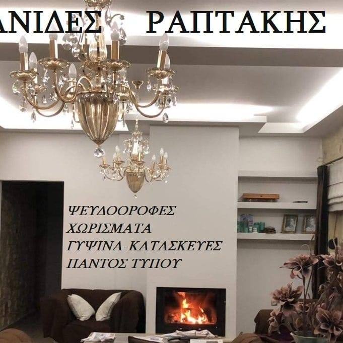 xorodiakosmisi_raptakis