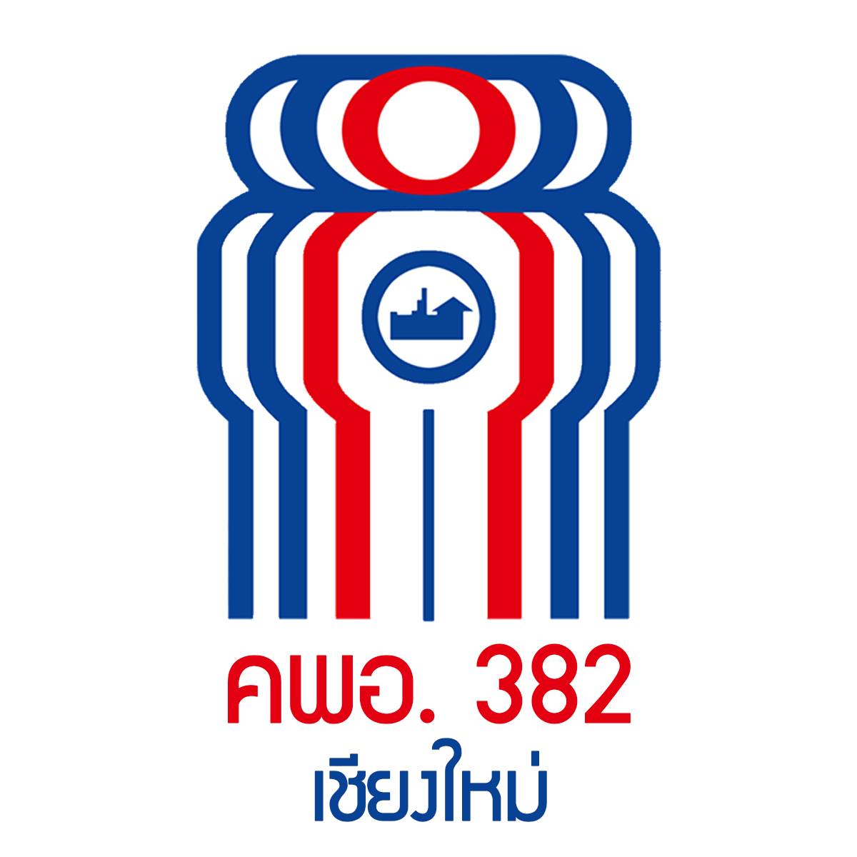 คพอ. 382 เชียงใหม่