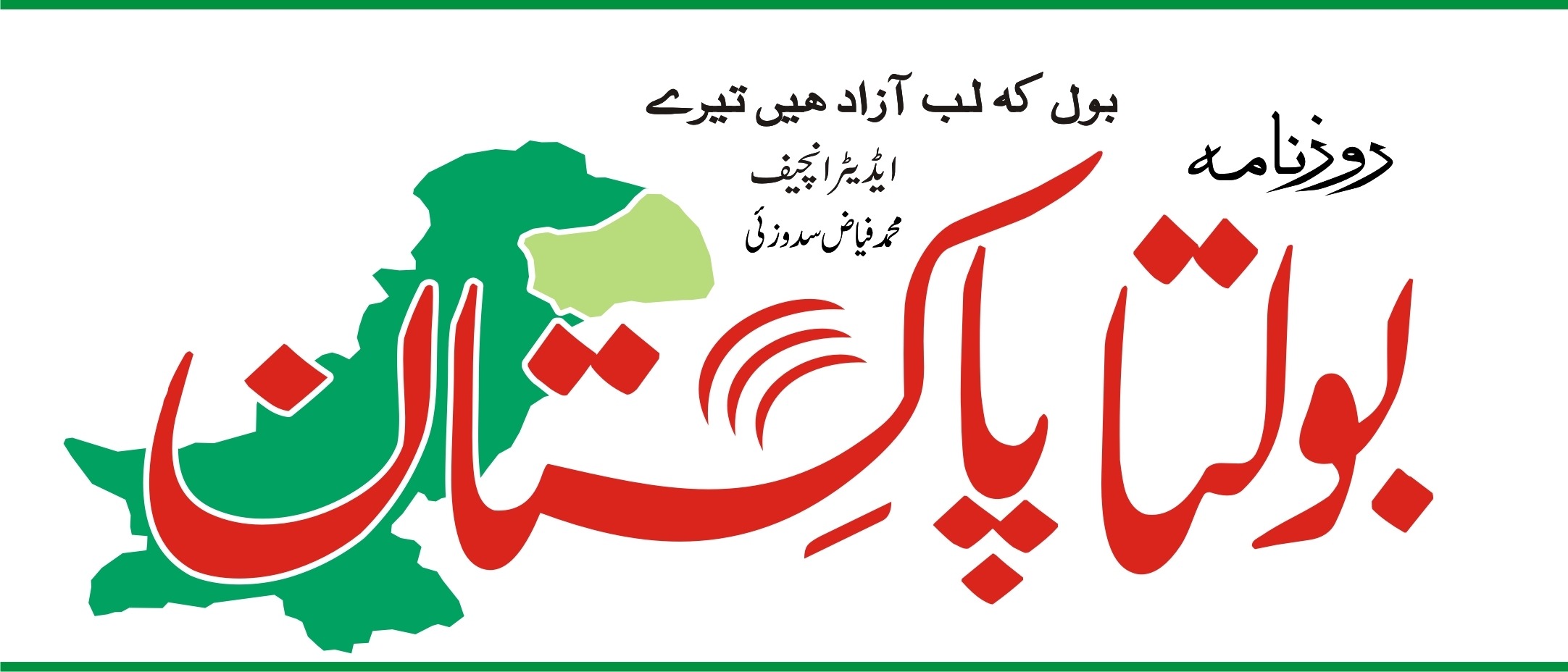 Daily Bolta Pakistan