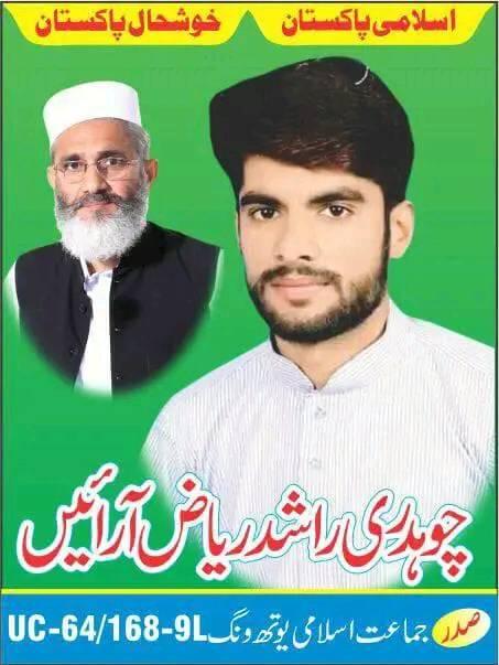 Reporting Rashid riaz