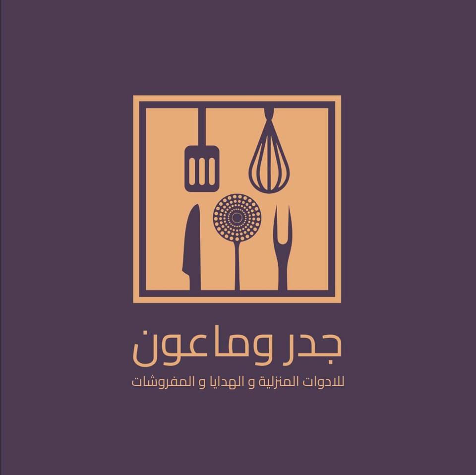 سنتر جدر و ماعون | Baghdad