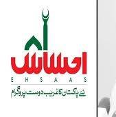 Ehsaas program 2022