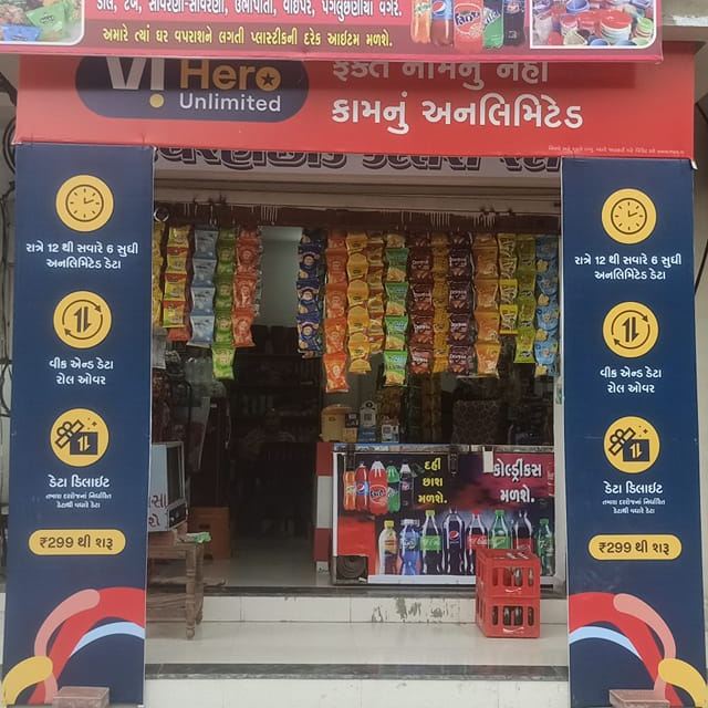 Jay Ranchhod Cutlery And Mobile Store | Thasra