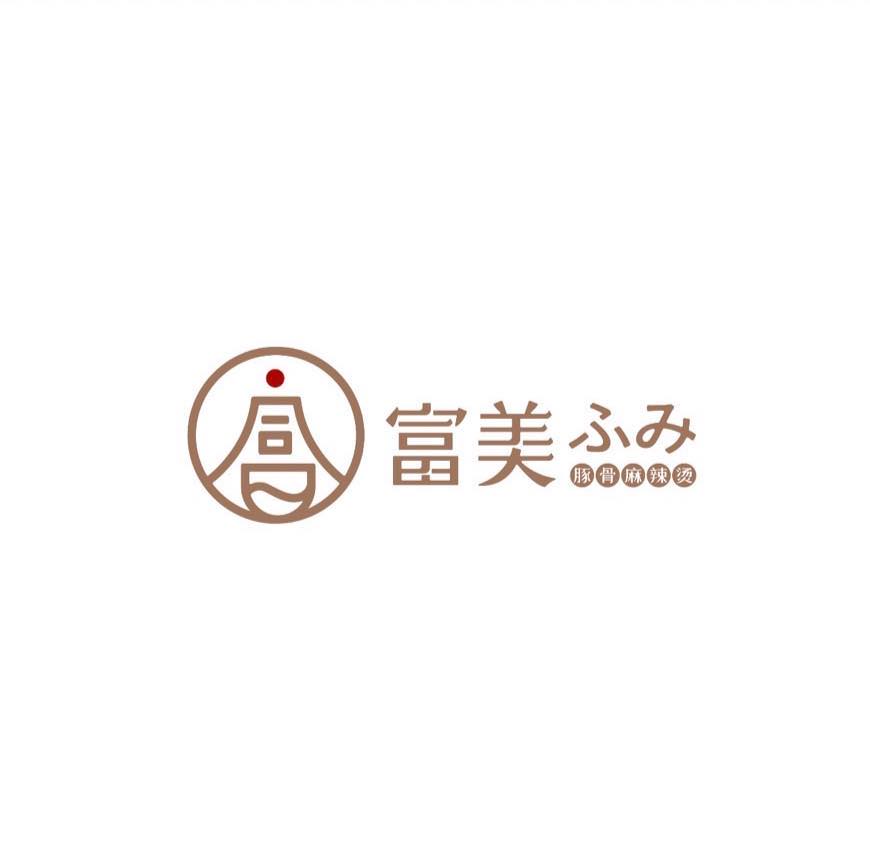 富美ふみ豚骨麻辣燙 | Taipei