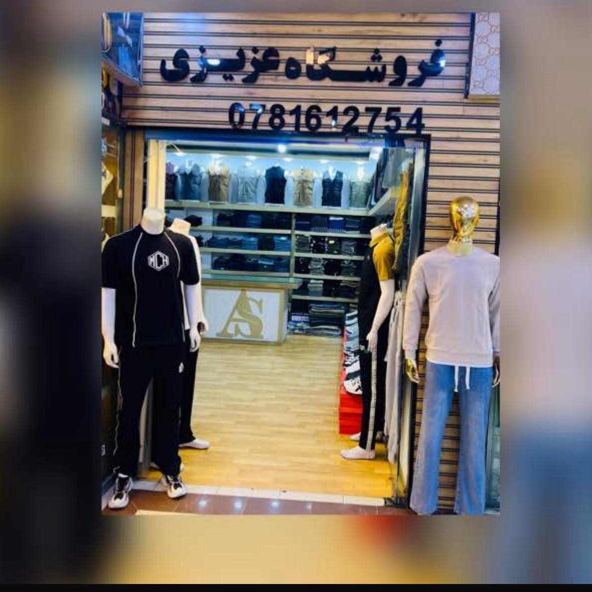 Azizi Store. فروشگاه عزیزی