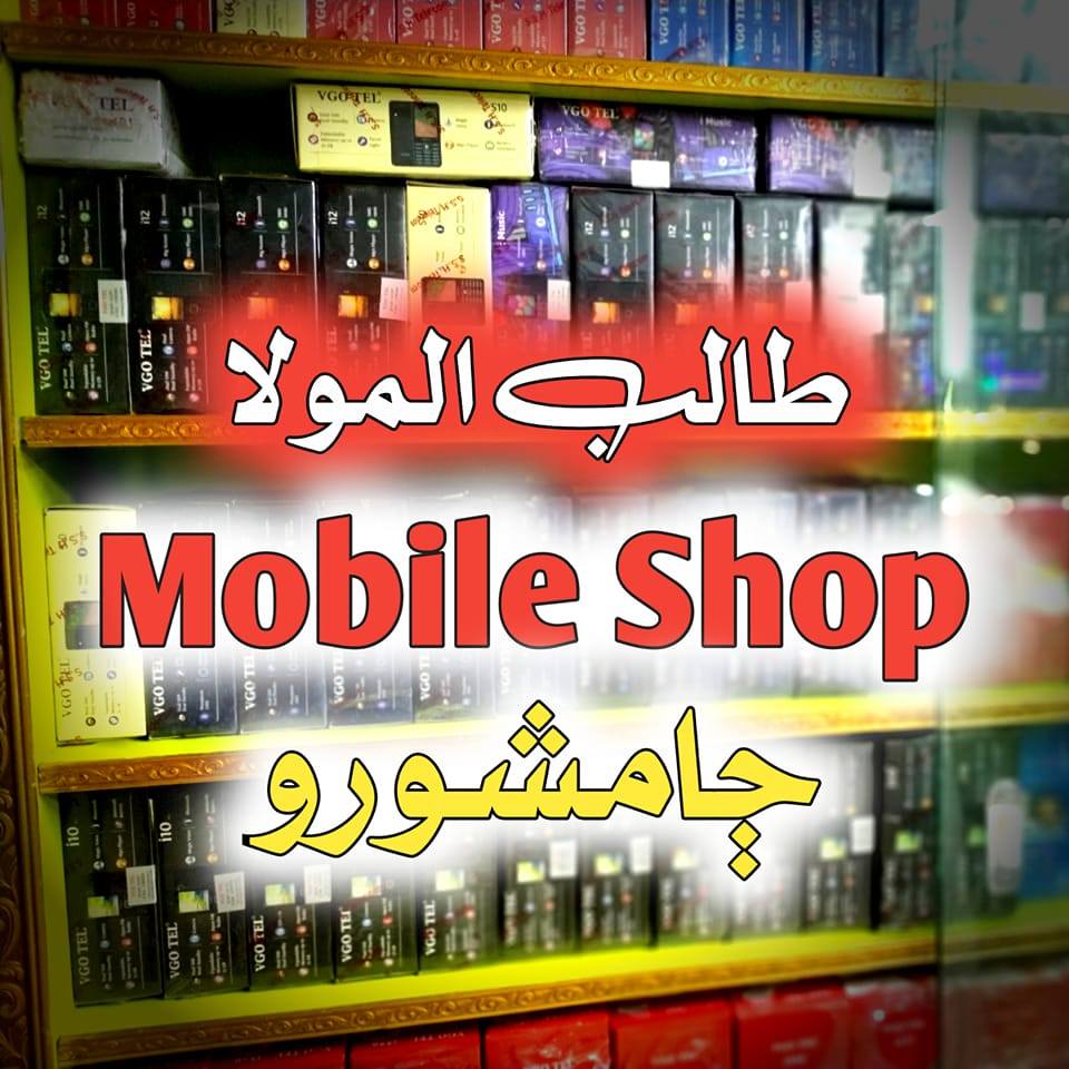 Talib-Ul-Mola Mobile Shop