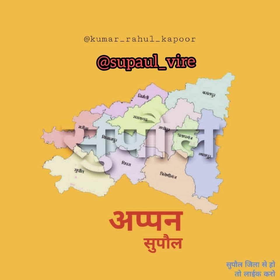 supaul_view
