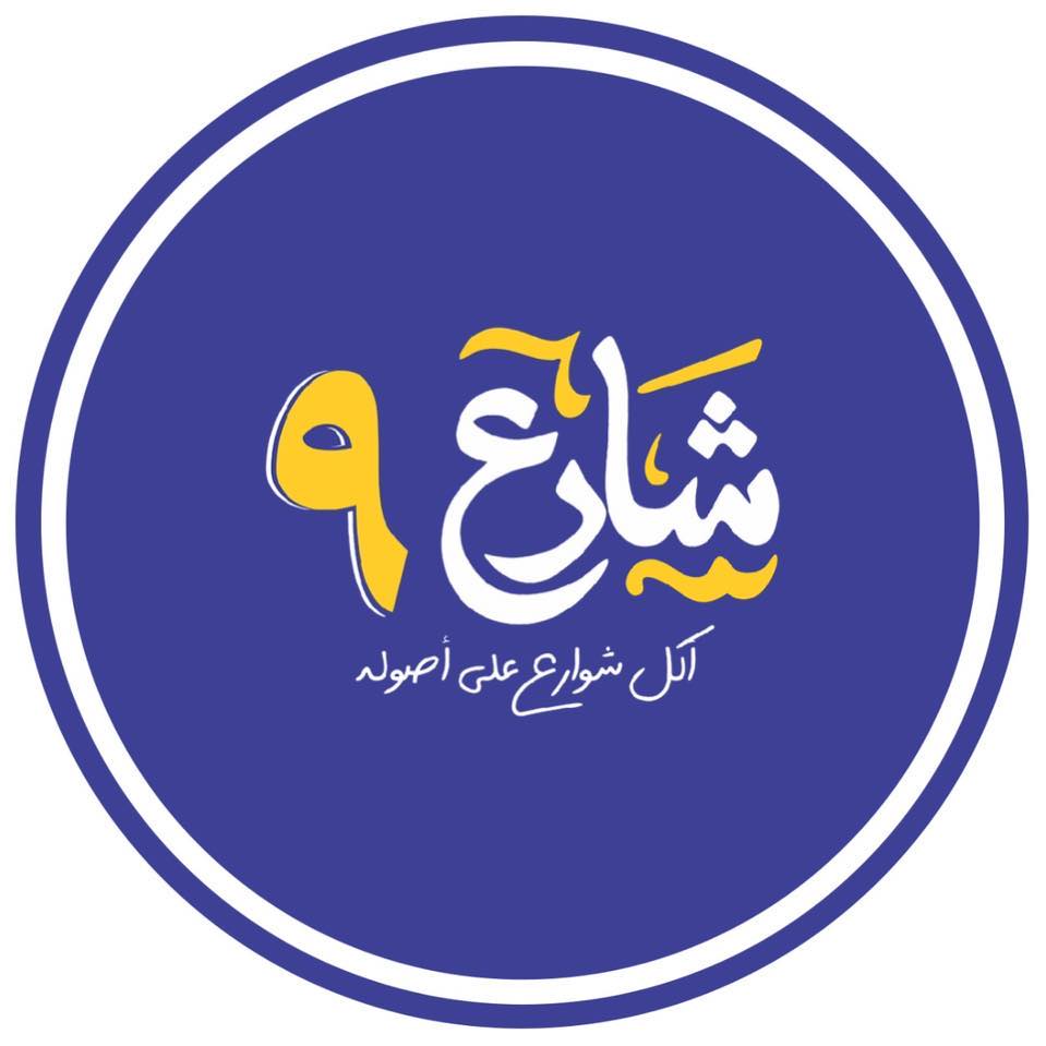 شارع ٩ | Shibin al Qanatir