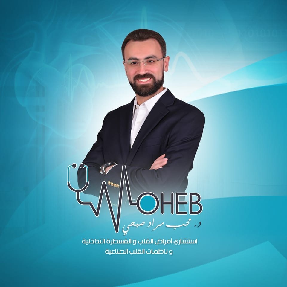 دكتور/ محب مراد استشارى امراض القلب و القسطرة التداخلية | Cairo