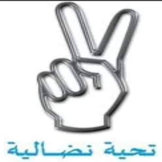 ا.م.ش الشرق
