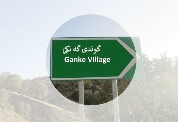 ganke-village