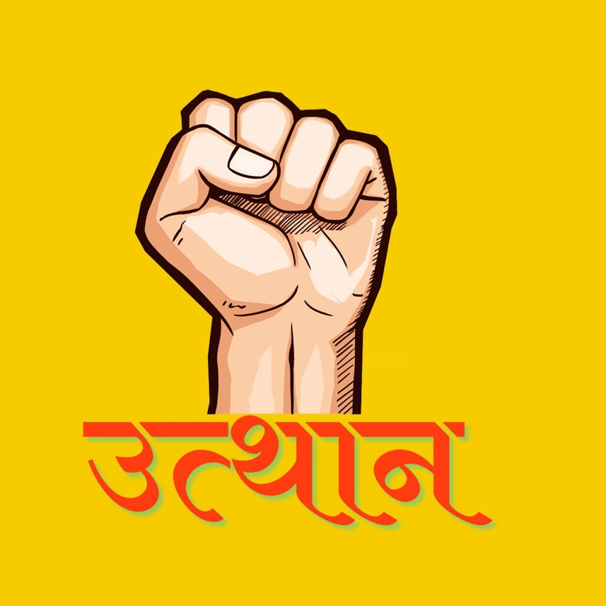उत्थान