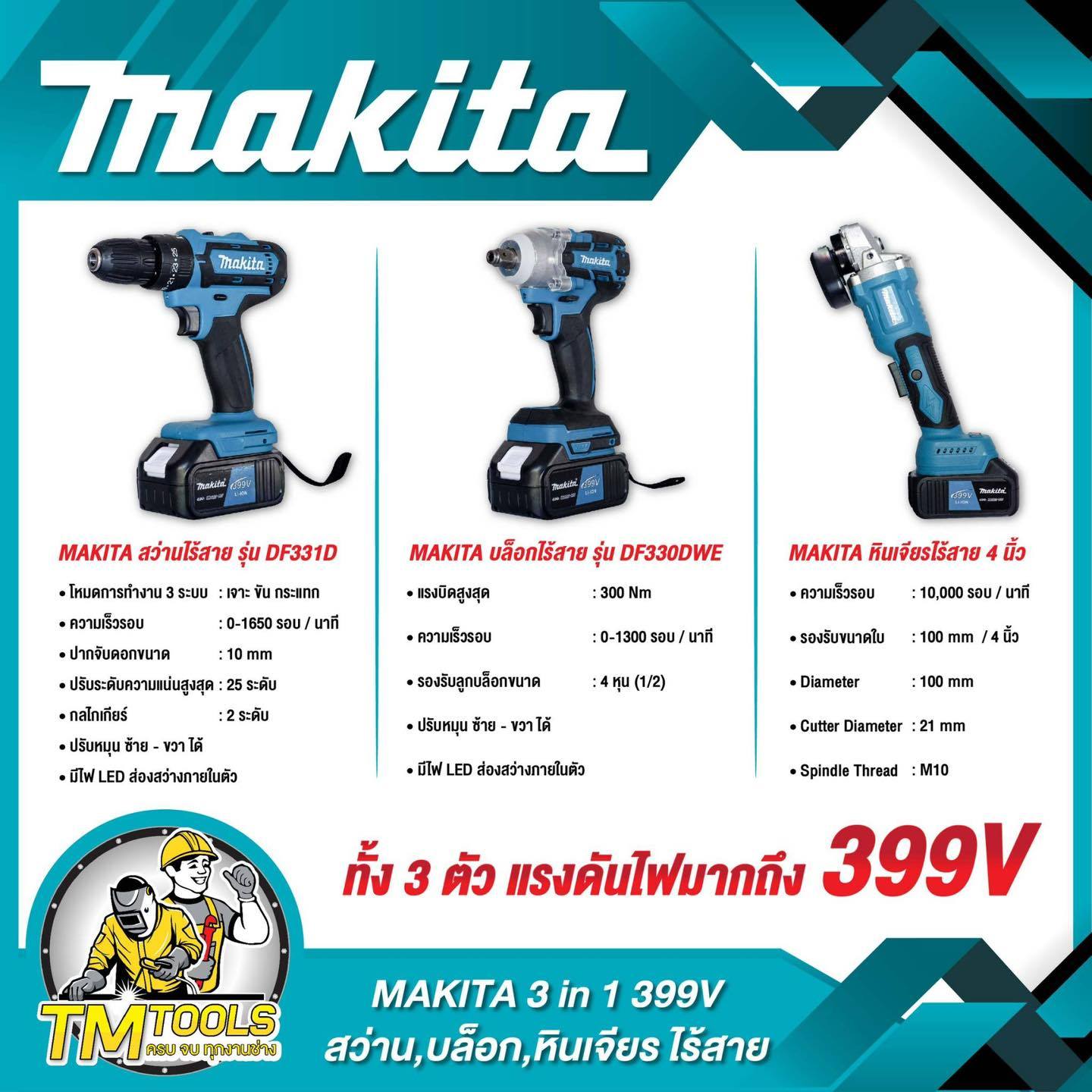 TM Tools เพื่อนช่าง | Bangkok