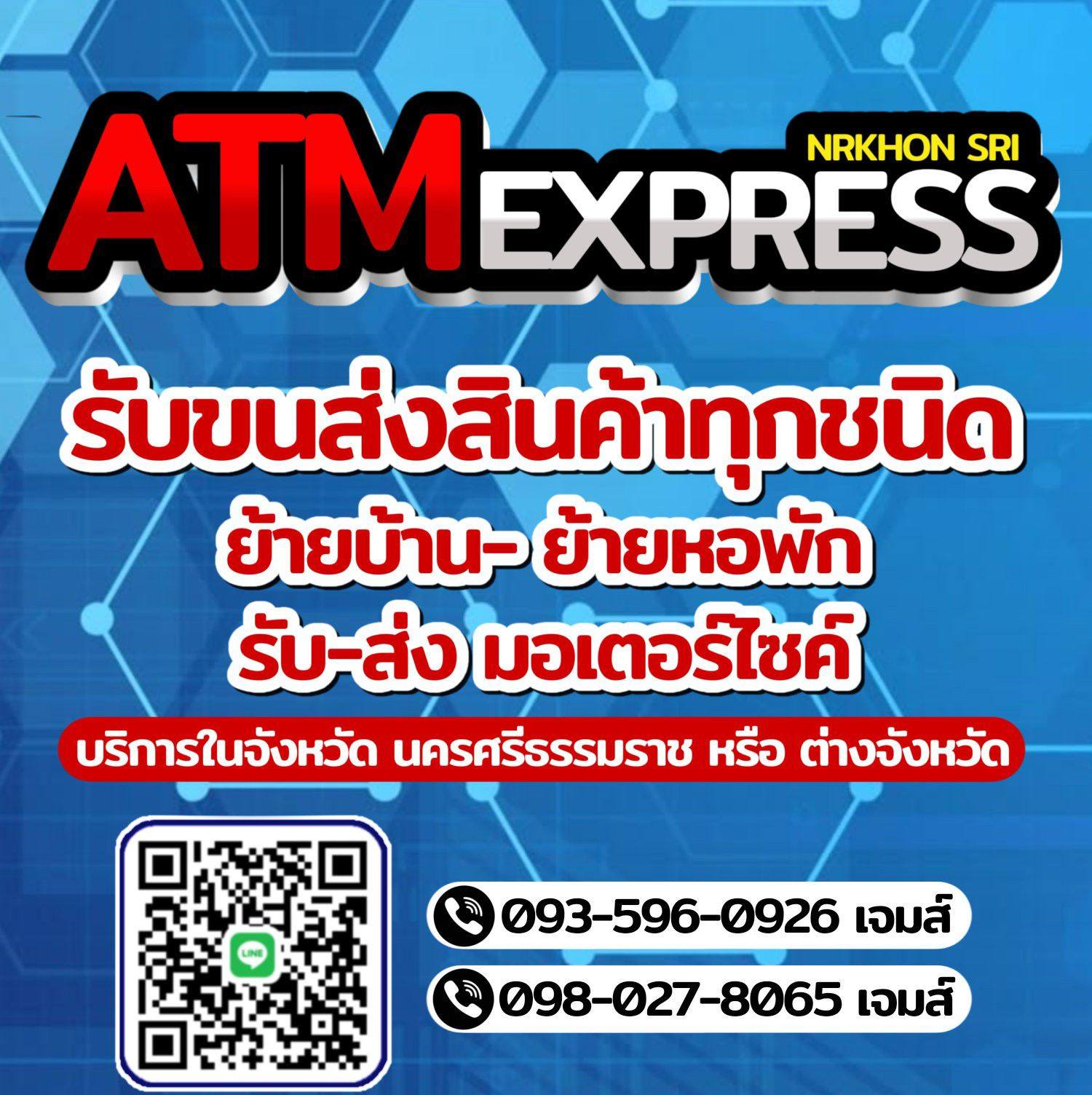 ATM Express.นครศรีธรรมราช บริการขนย้ายของรับส่งสินค้าทุกชนิด | Nakhon ...