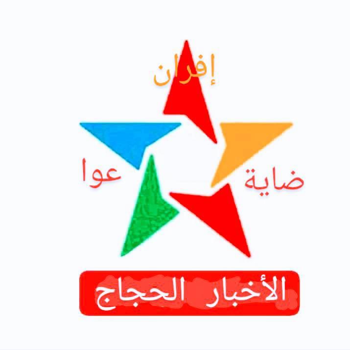 أخبار الحجاج ضاية عوا