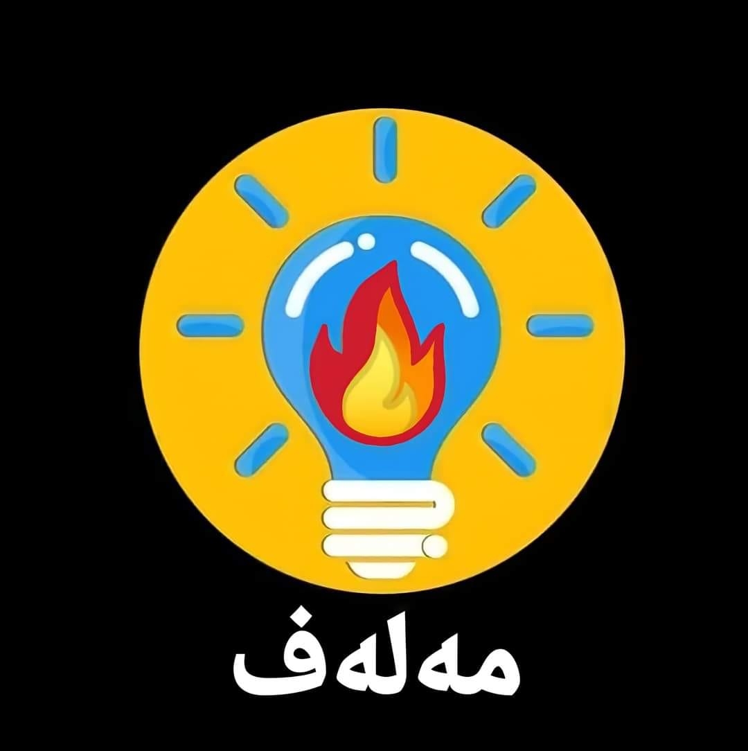 مەلەف Malaf