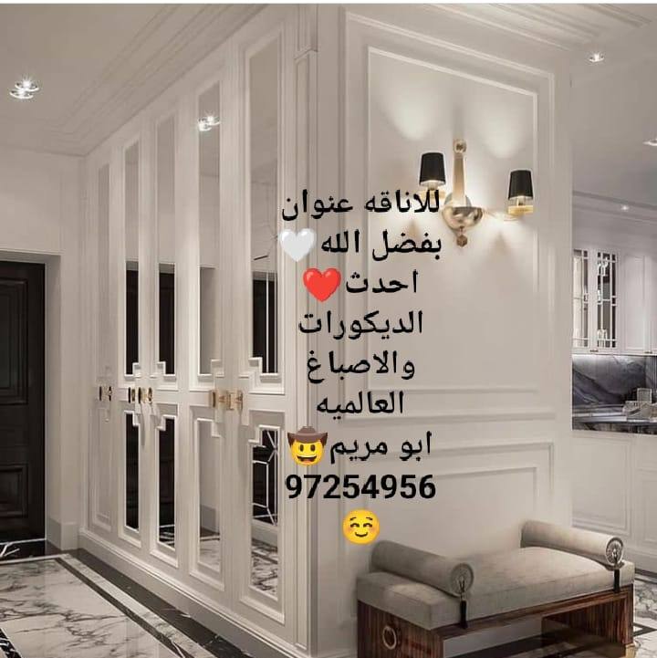 اصباغ وديكورات الكويت جۗزٍيَرةّ آلَوٌردٍ | Kuwait City