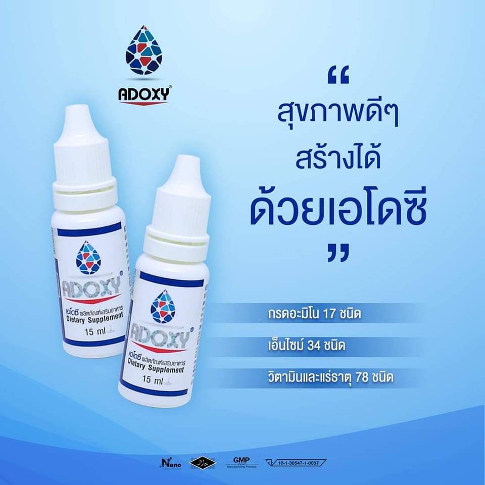 ADOXY จำหน่ายผลิตภัณฑ์อาหารเสริม เอโดซี ของแท้100% พร้อมส่ง by ดอนลี่ ...