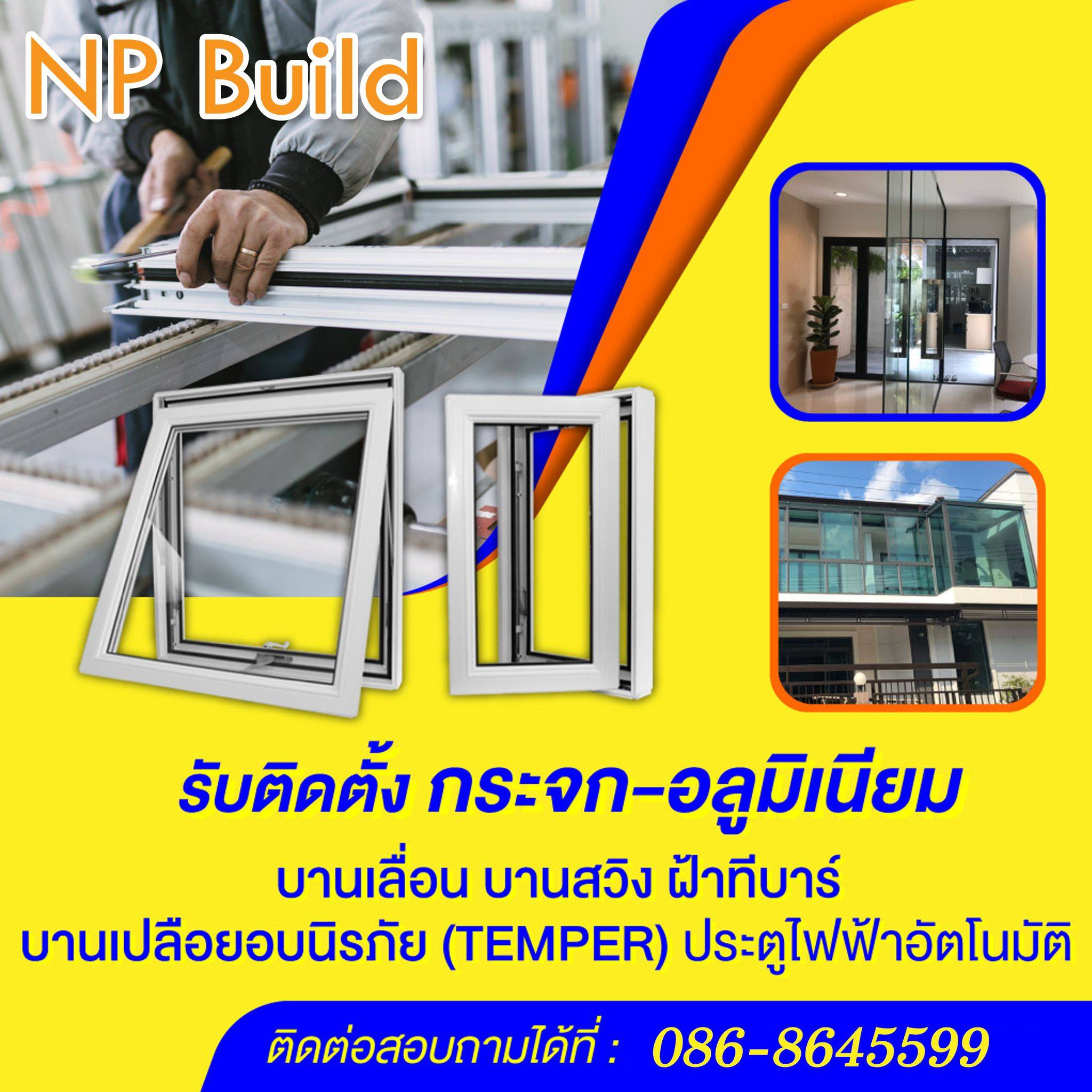 NP Build ติดกระจกร้อยเอ็ด โพนทอง ยโสธร มหาสารคาม กาฬสินธุ์ ขอนแก่น