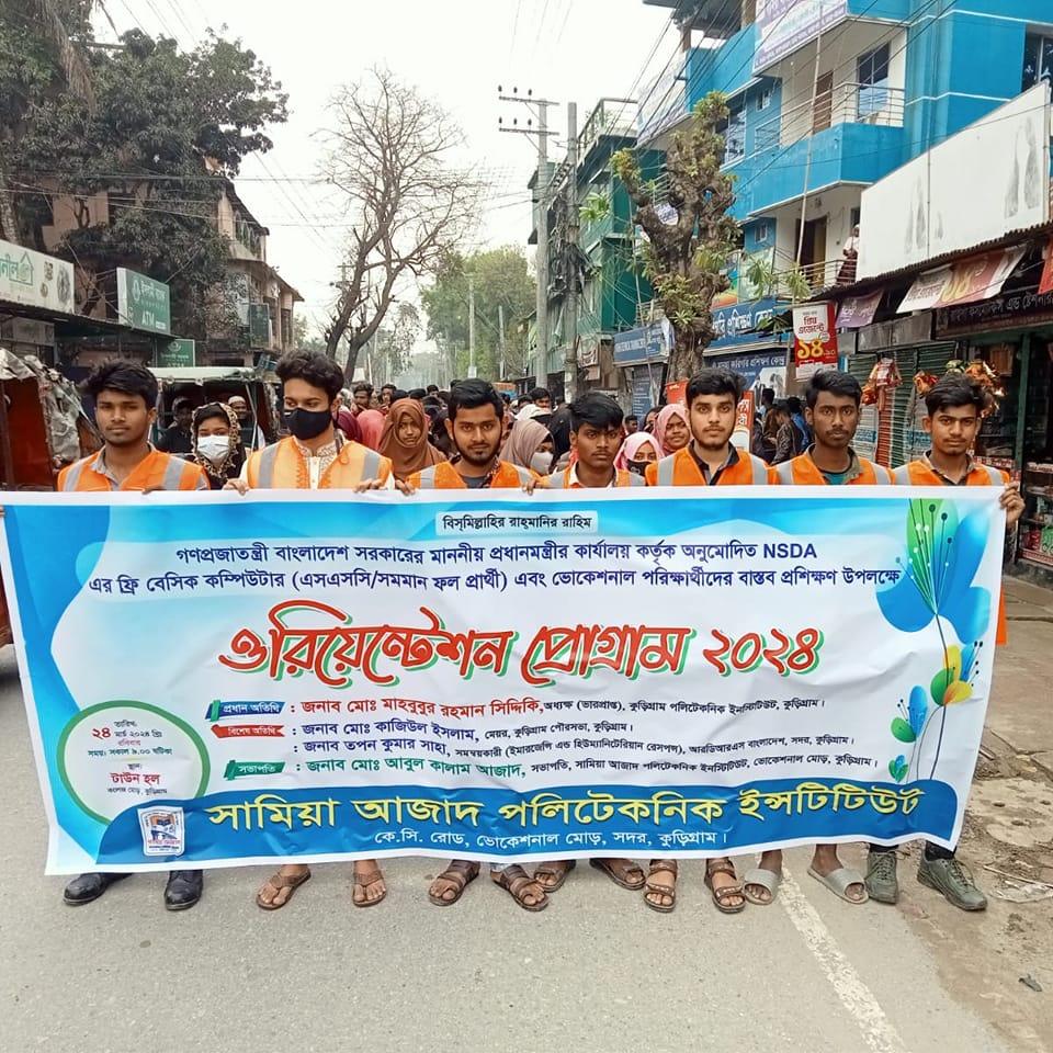 Samia Azad Polytechnic Kurigram | Rangpur