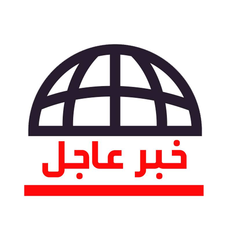 خبر عاجل | Ibb