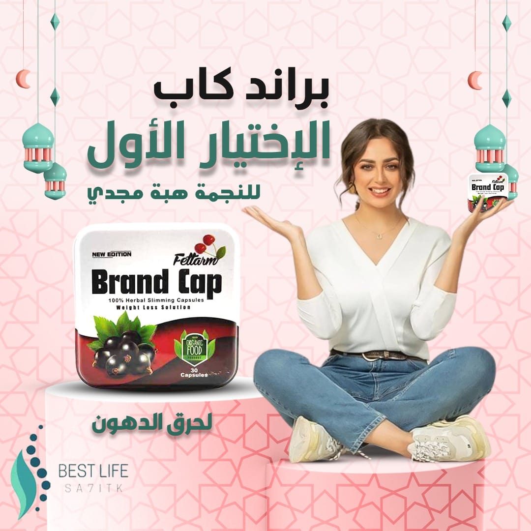 Brandcap.براندكاب