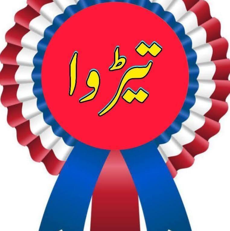 زار دا غریبی نہ شم | Rome