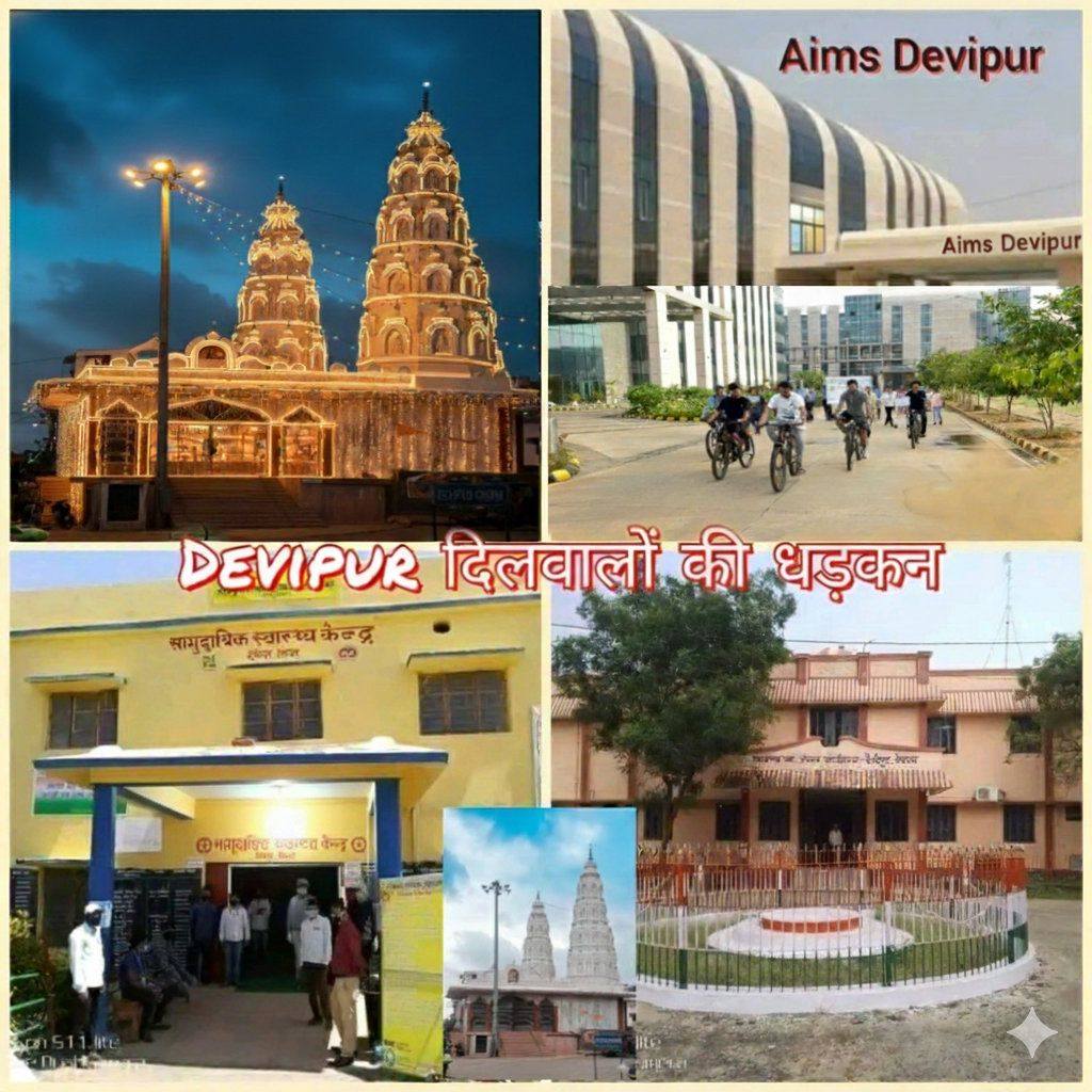 Devipur दिलवालों की धड़कन