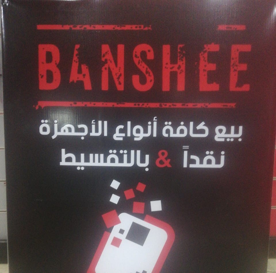 BansheePhone