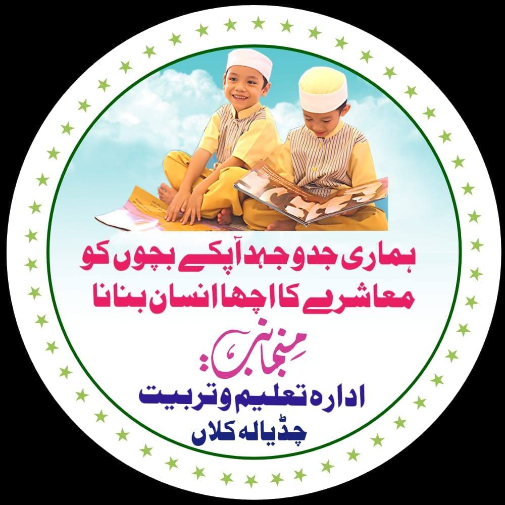 moral-education-gujranwala