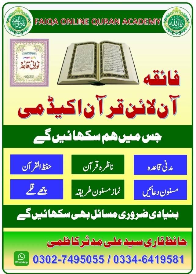 Faiqa Online Quraan Academy | Sarai Sidhu