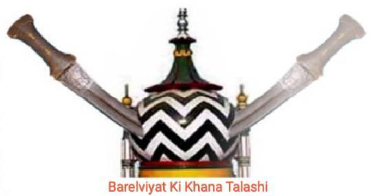بریلویت کی خانہ طلاشی Barelviyat Ki Khana Talashi