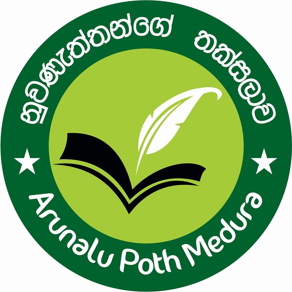 Arunalu poth medura