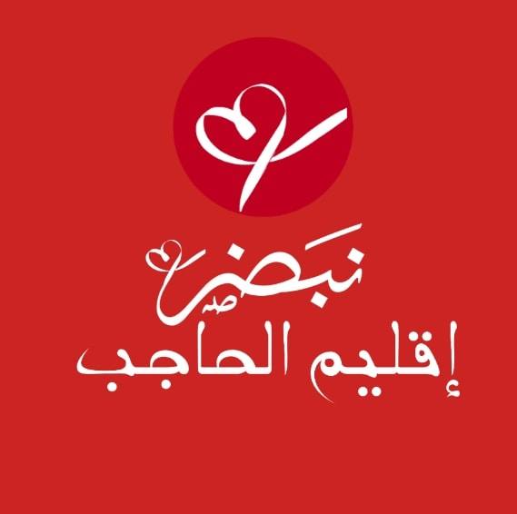 نبض إقليم الحاجب